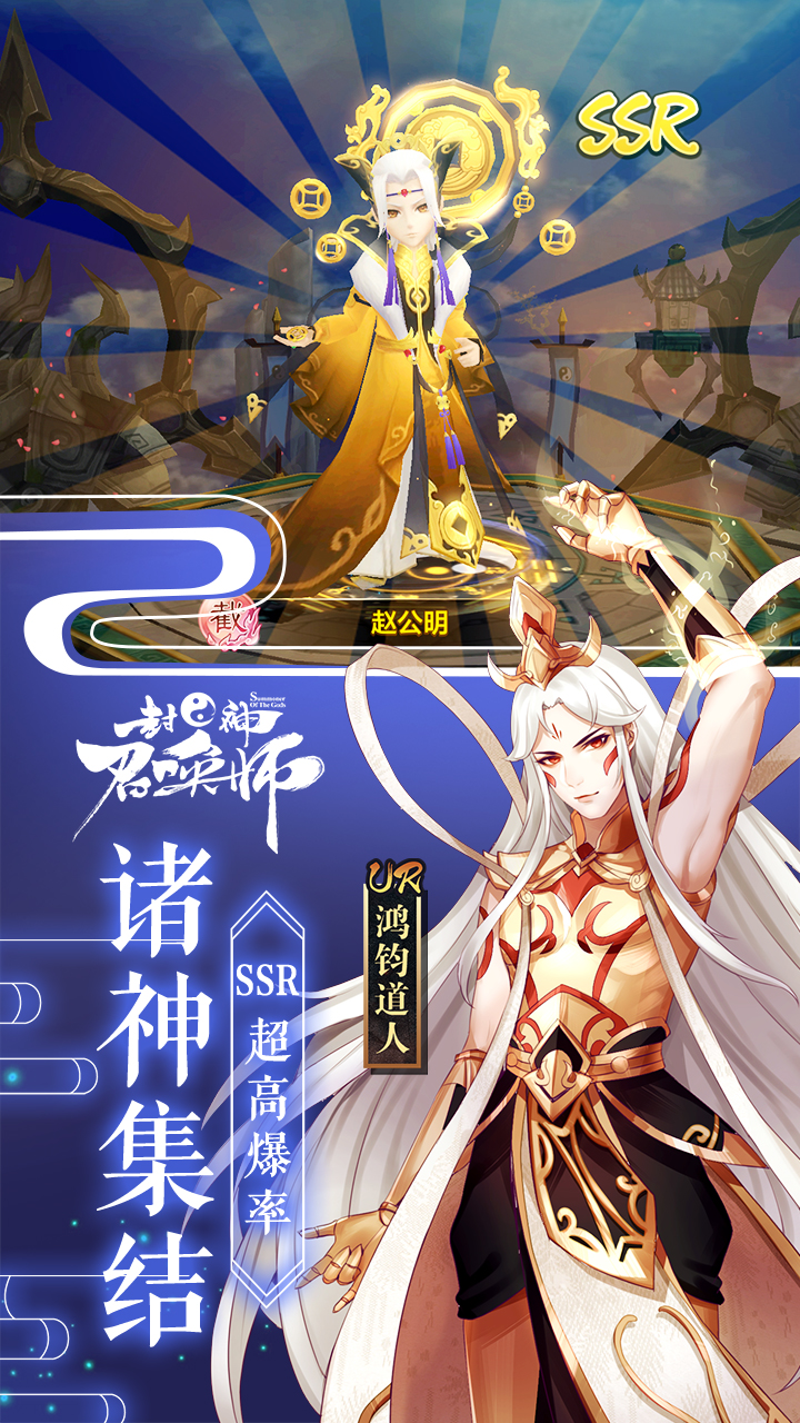 封神召唤师截图