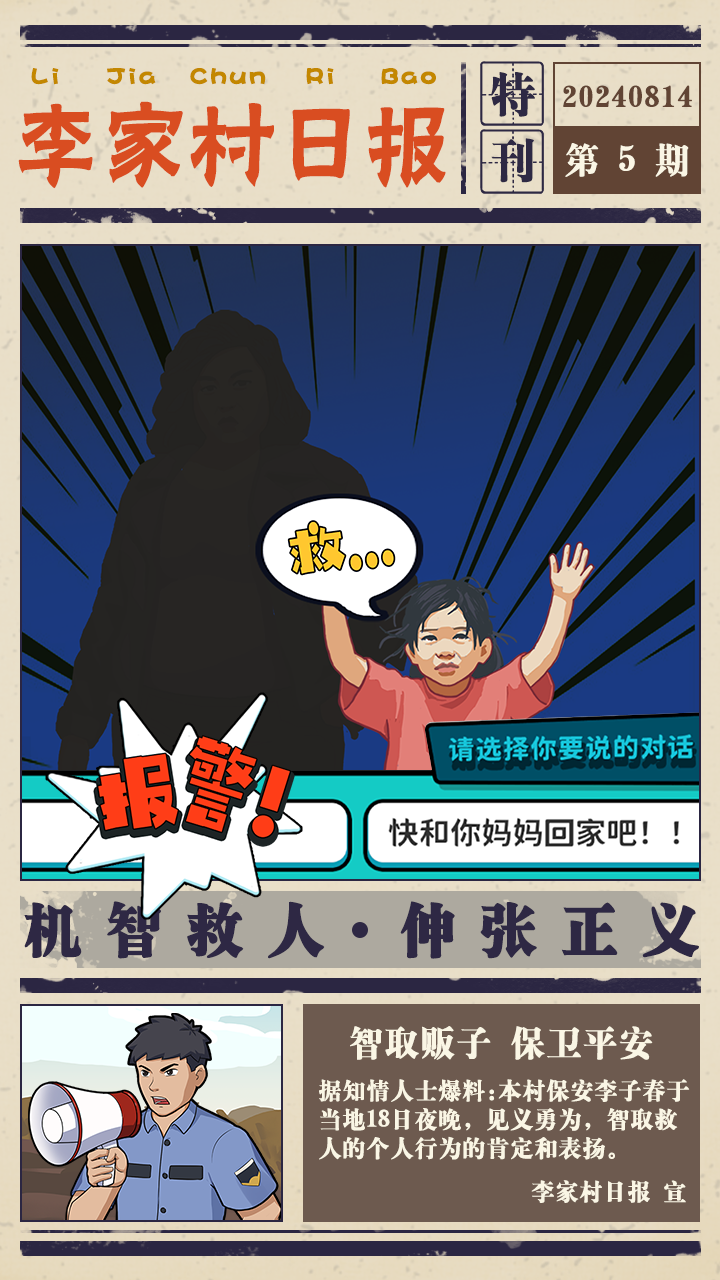 逆袭的保安游戏截图