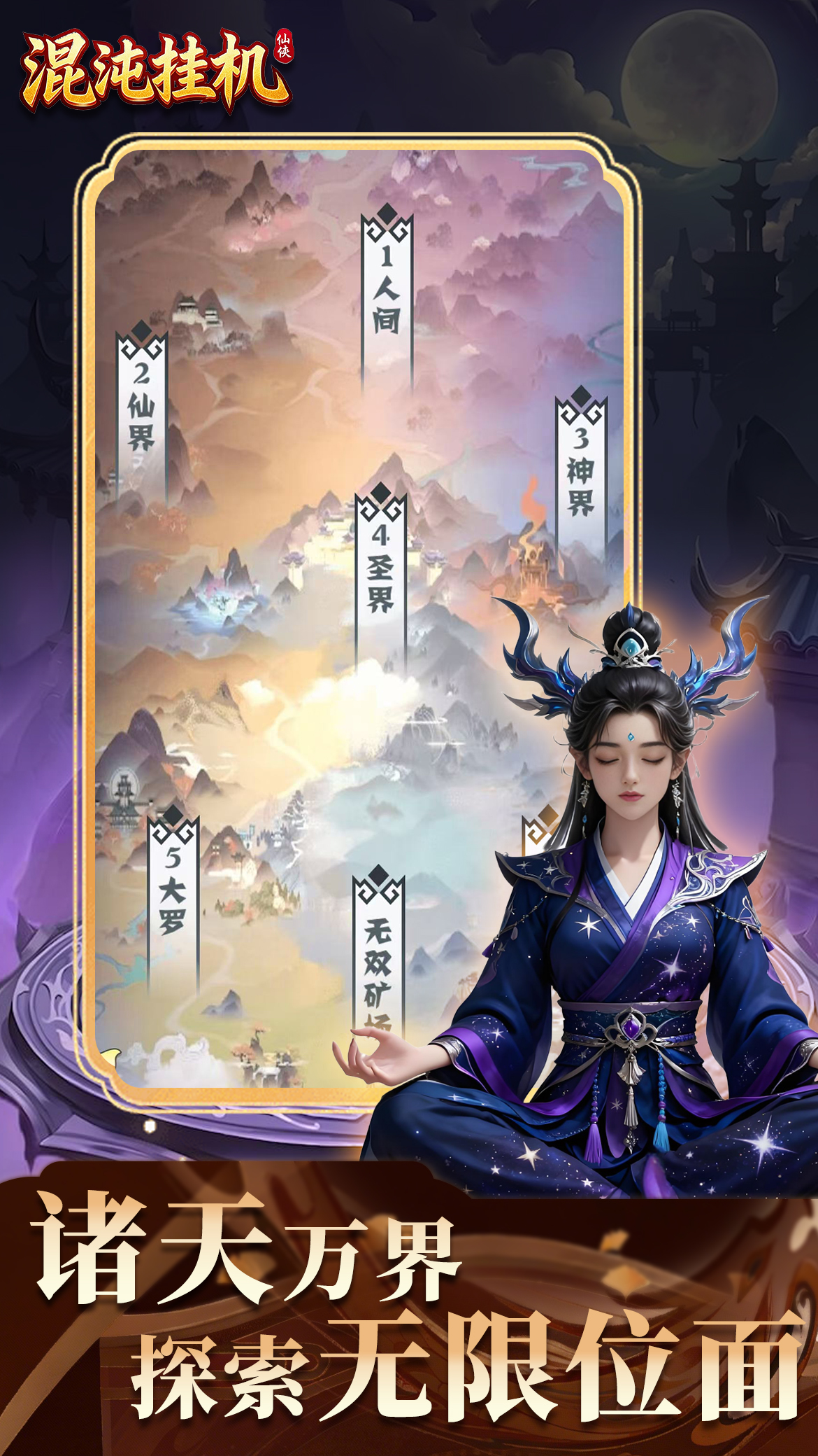 混沌挂机游戏截图