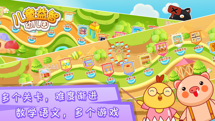 儿童益智幼儿园-幼小衔接教育游戏游戏截图