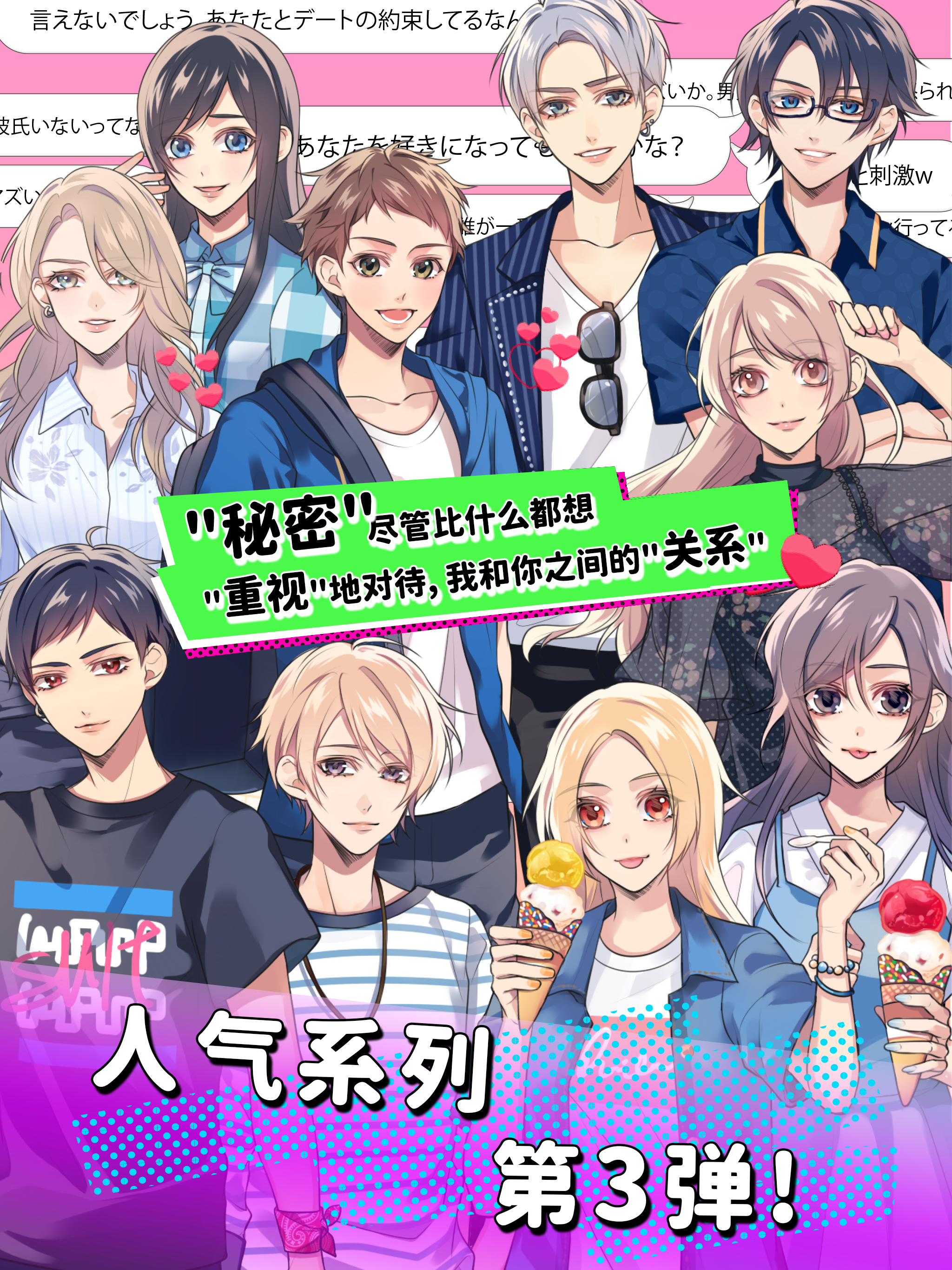 秘密关系3 秘密关系还是持续着游戏截图