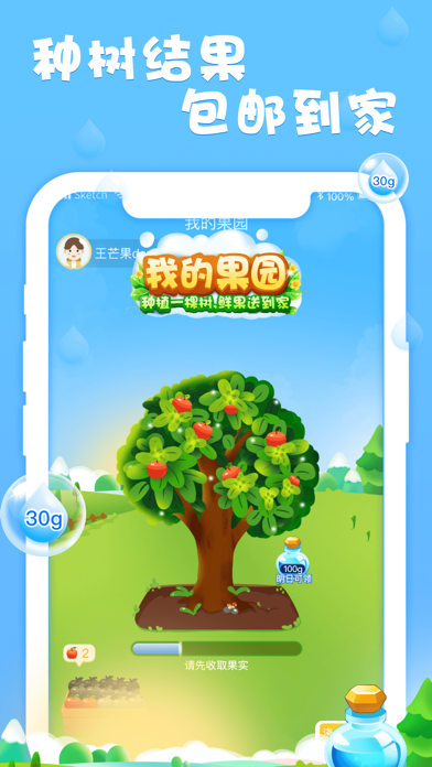 我的果园 - 浇水养果子游戏截图