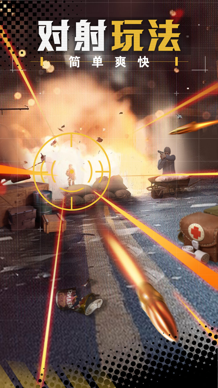 王牌枪战游戏截图