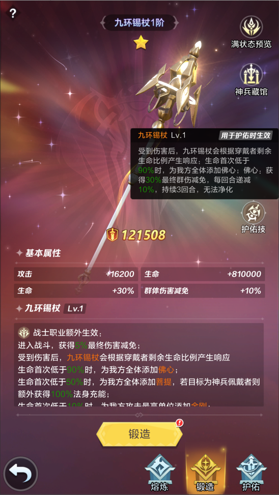 神兵护佑技能面世