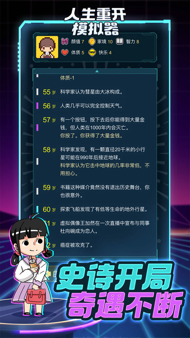 人生重开模拟器游戏截图