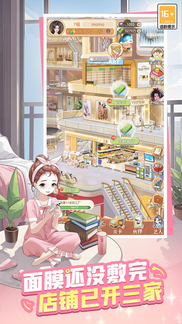 时尚百货城游戏截图