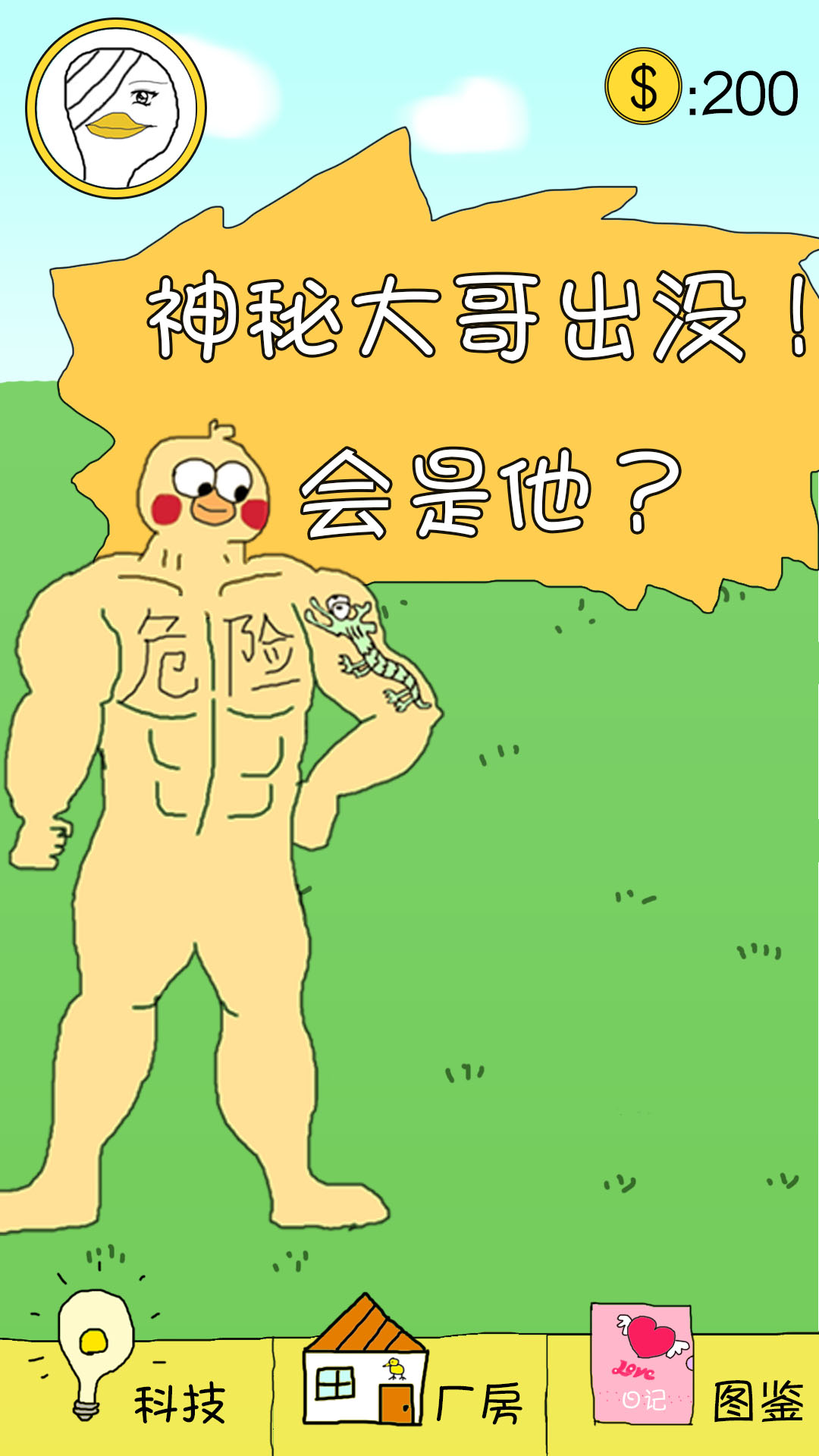 冬日里的那只鸭游戏截图