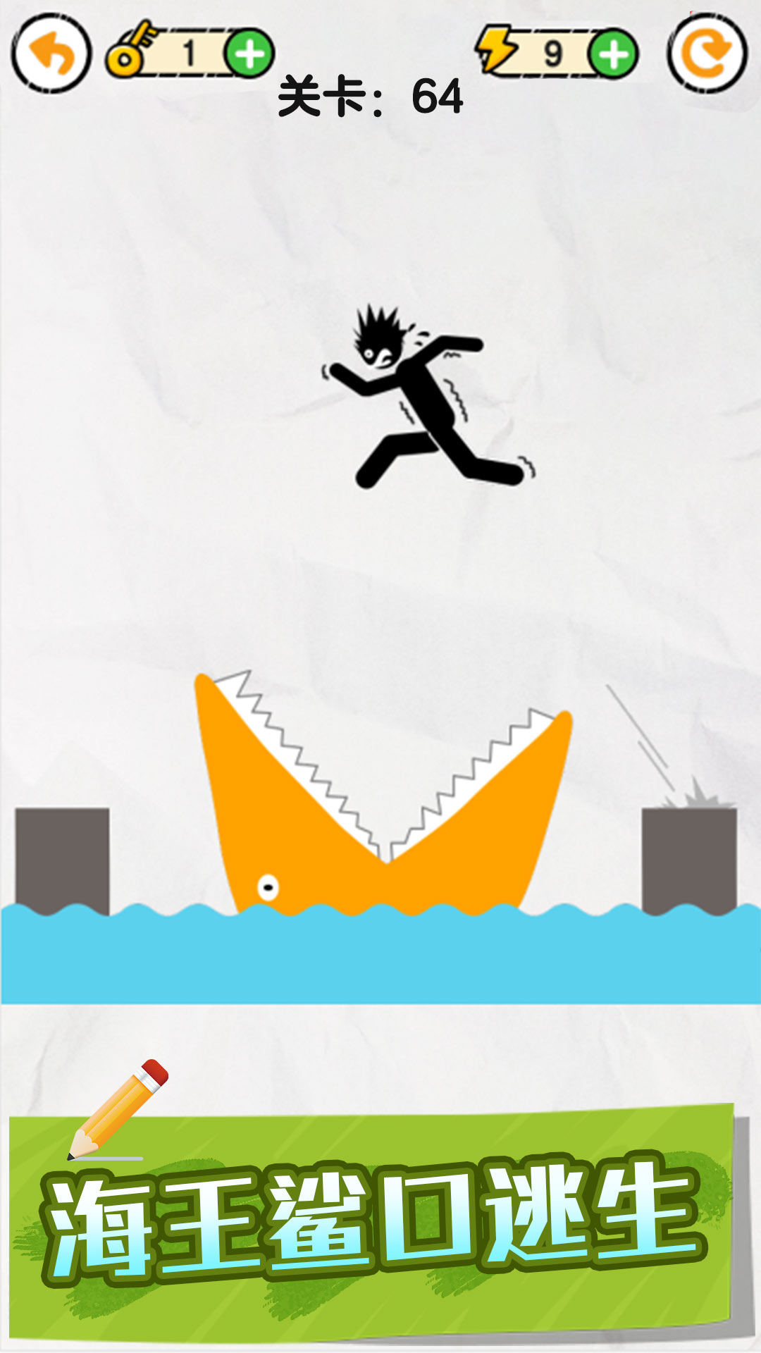 画线救救火柴人游戏截图