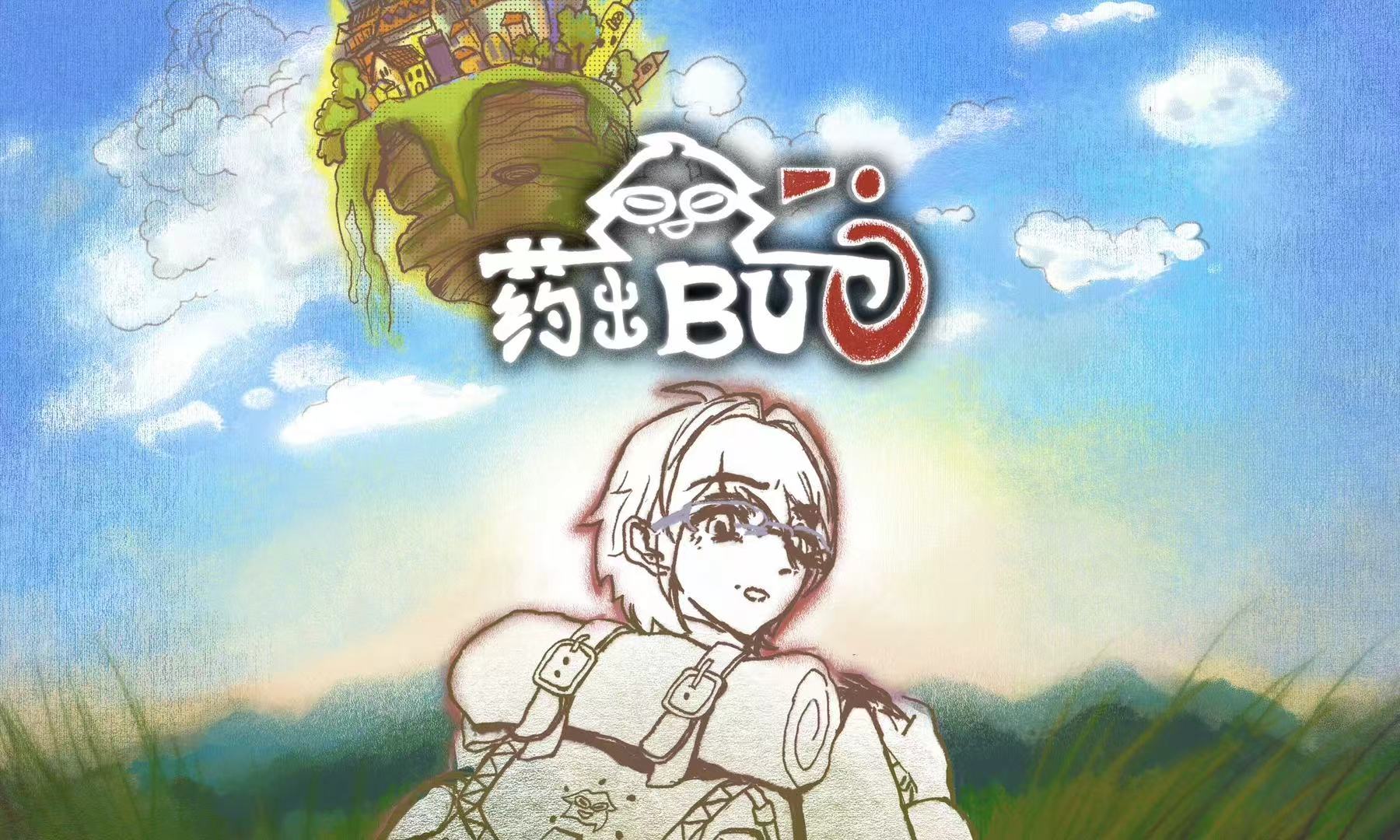 药出bug了游戏截图