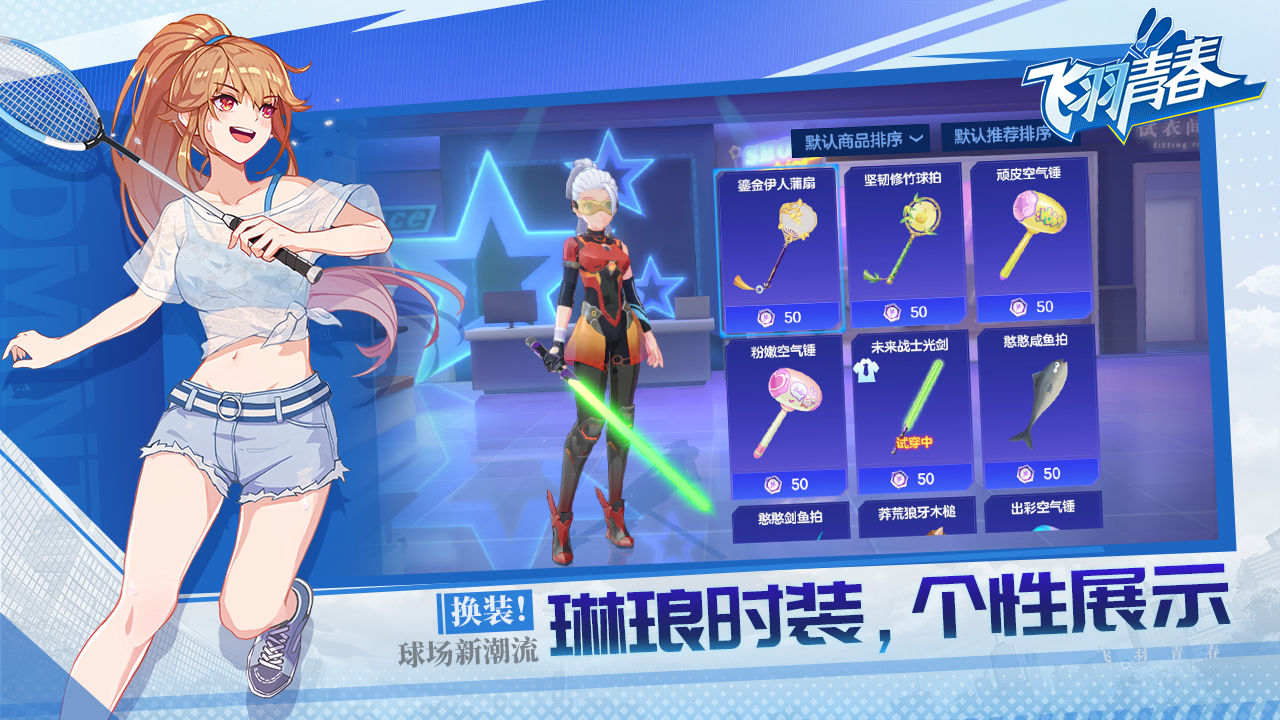 Screenshot of 飞羽青春