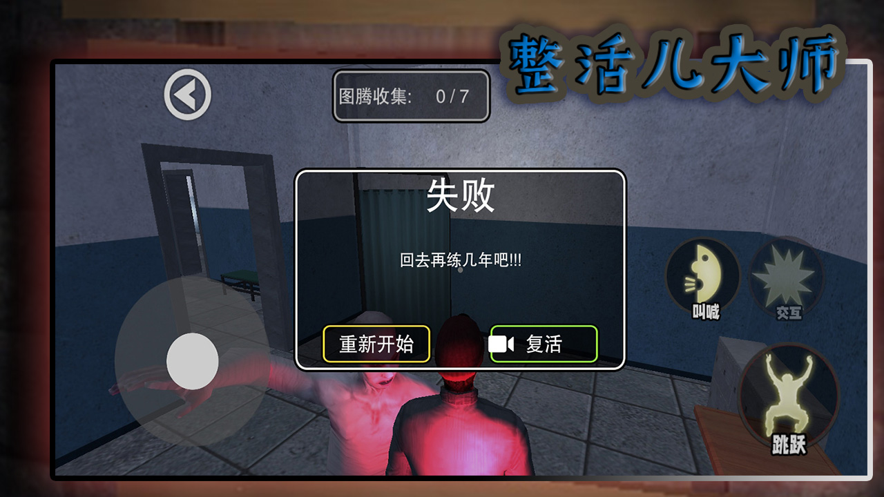 整活儿大师游戏截图