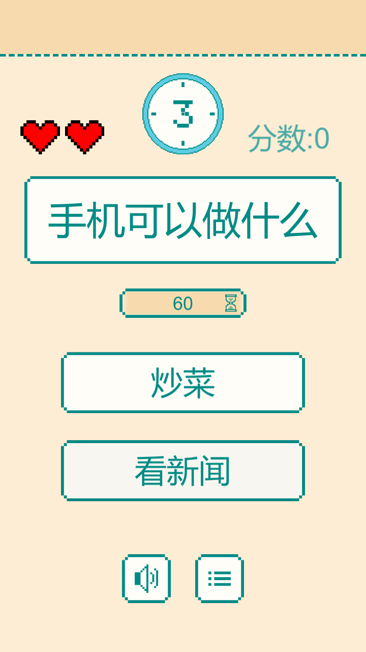 一分钟反应挑战游戏截图