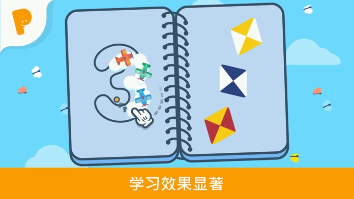 儿童数字学习游戏截图