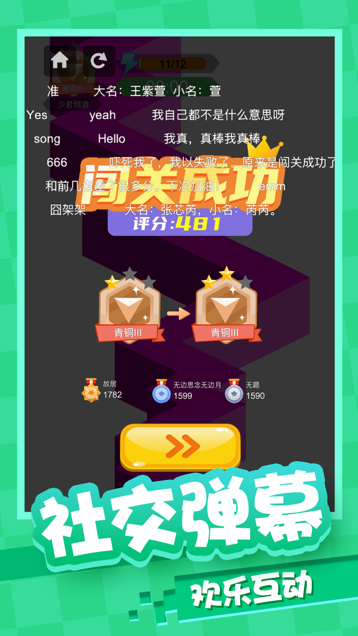 球球达人游戏截图