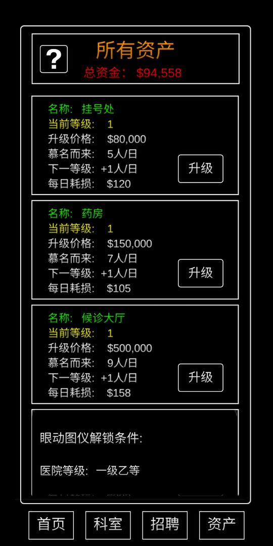 模拟经营:暴走医院游戏截图