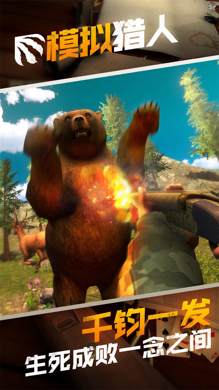 模拟猎人游戏截图