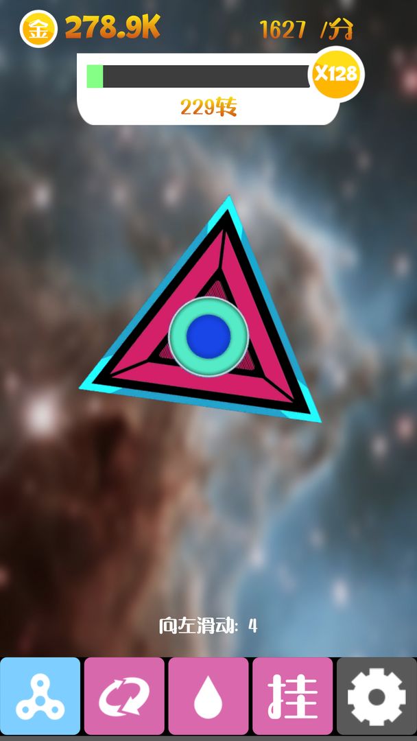 震撼指尖陀螺游戏截图