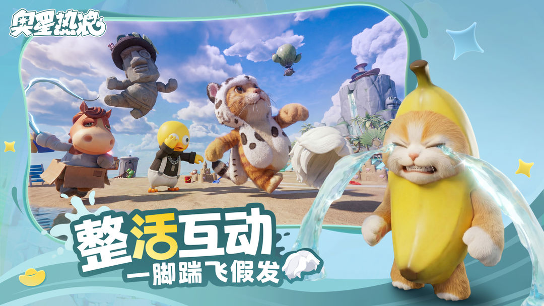 奥星热浪游戏截图