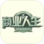 商业人生icon