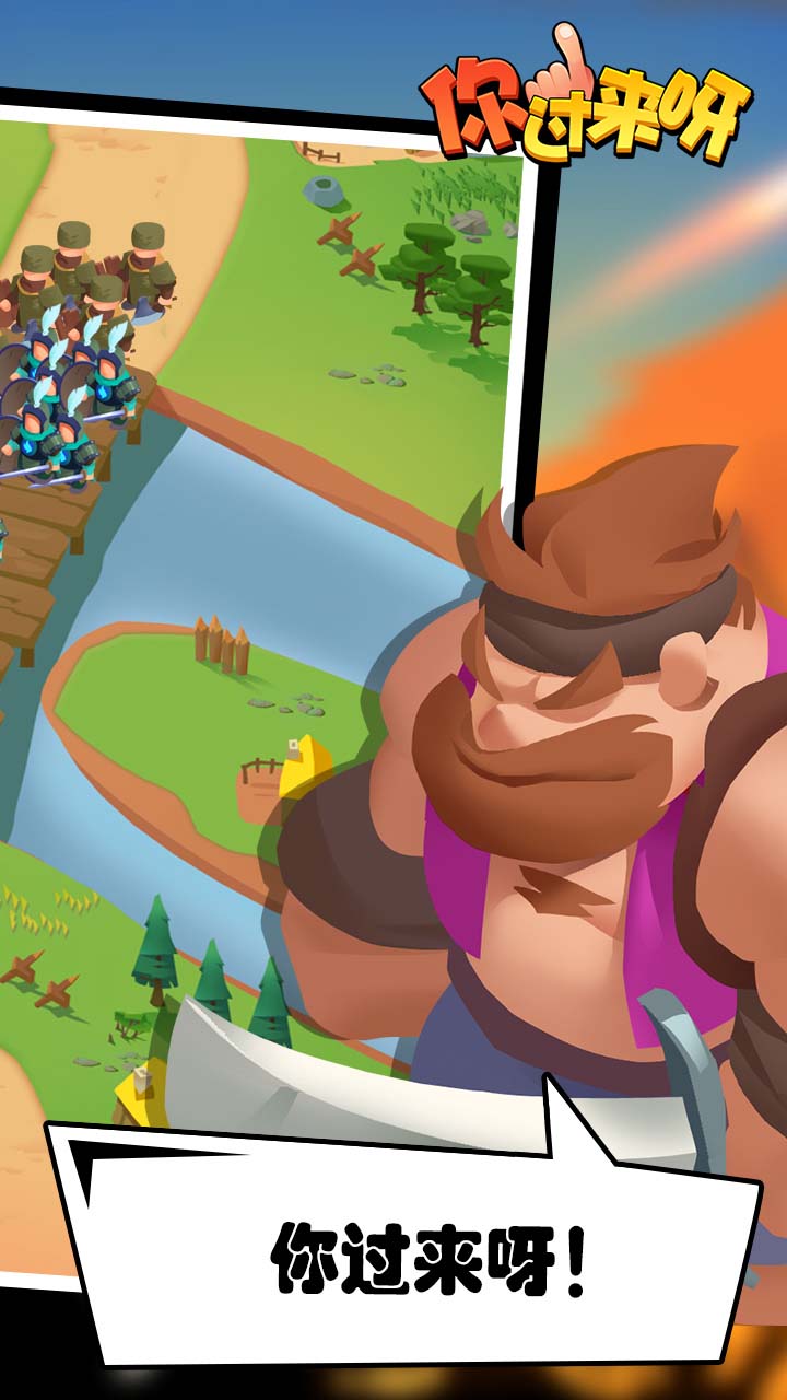 你过来呀游戏截图