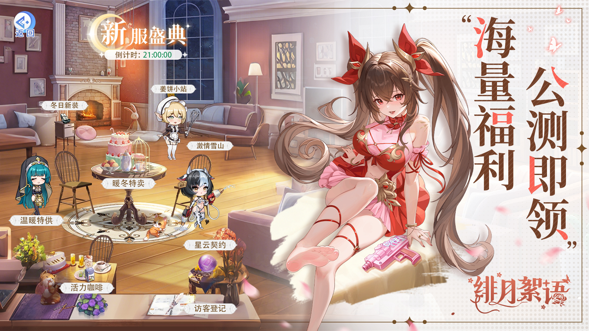 绯月絮语游戏截图