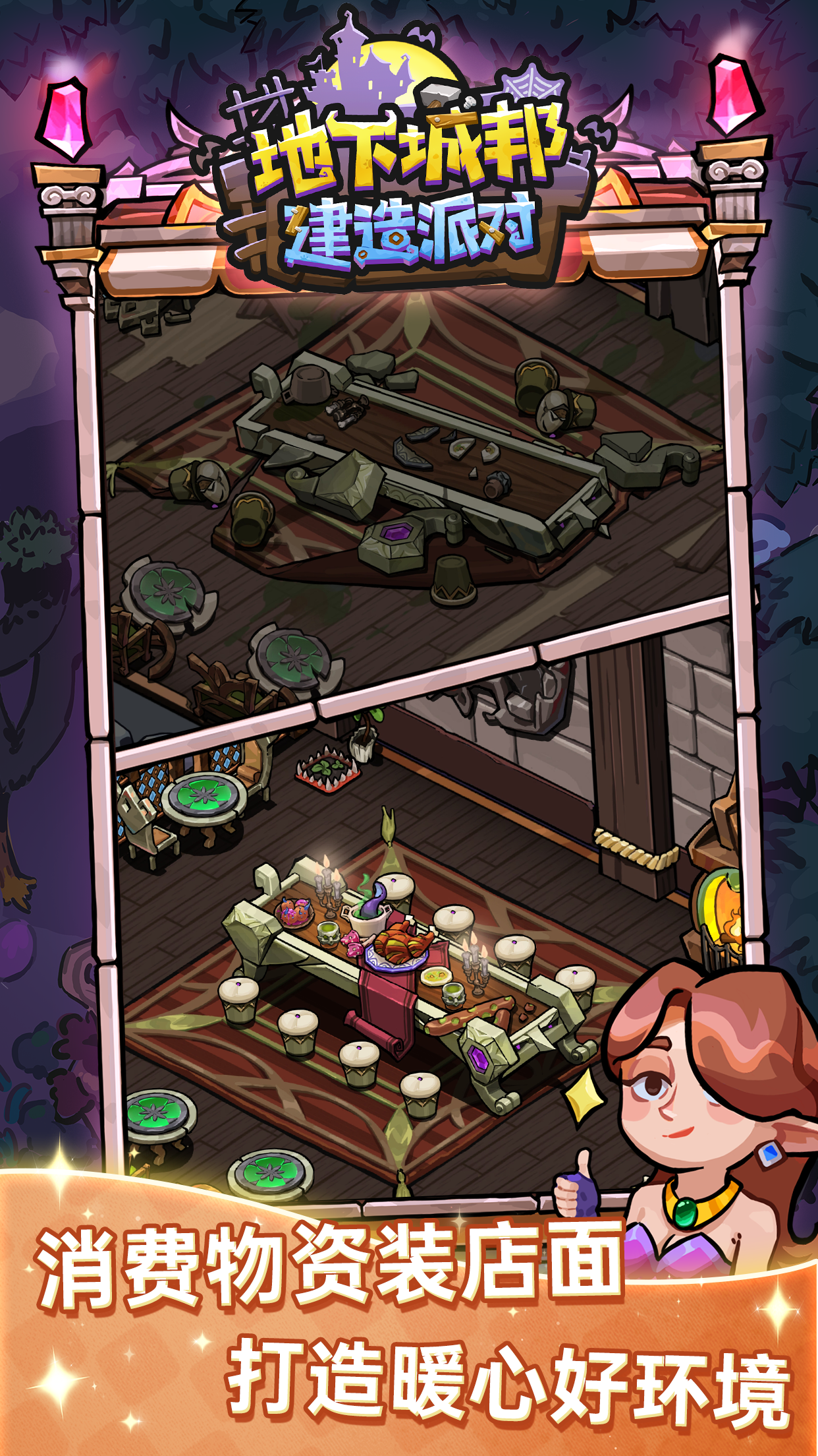 地下城邦建造派对游戏截图