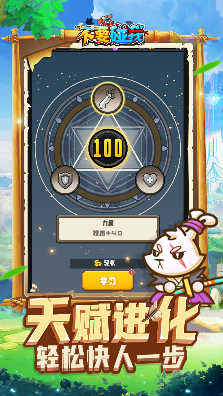 不要碰我游戏截图