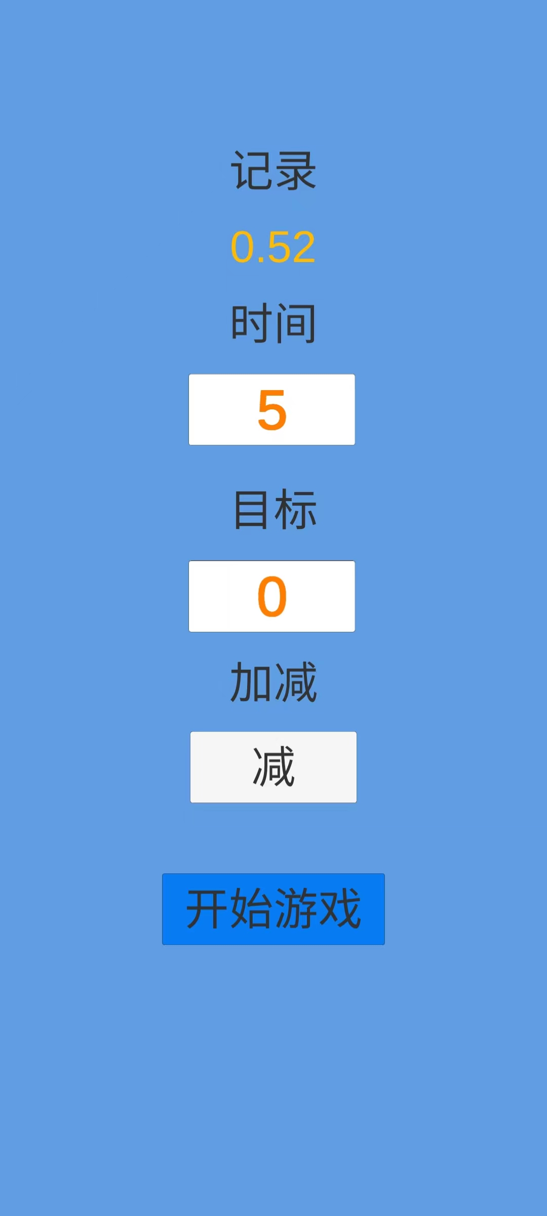 定时大师游戏截图