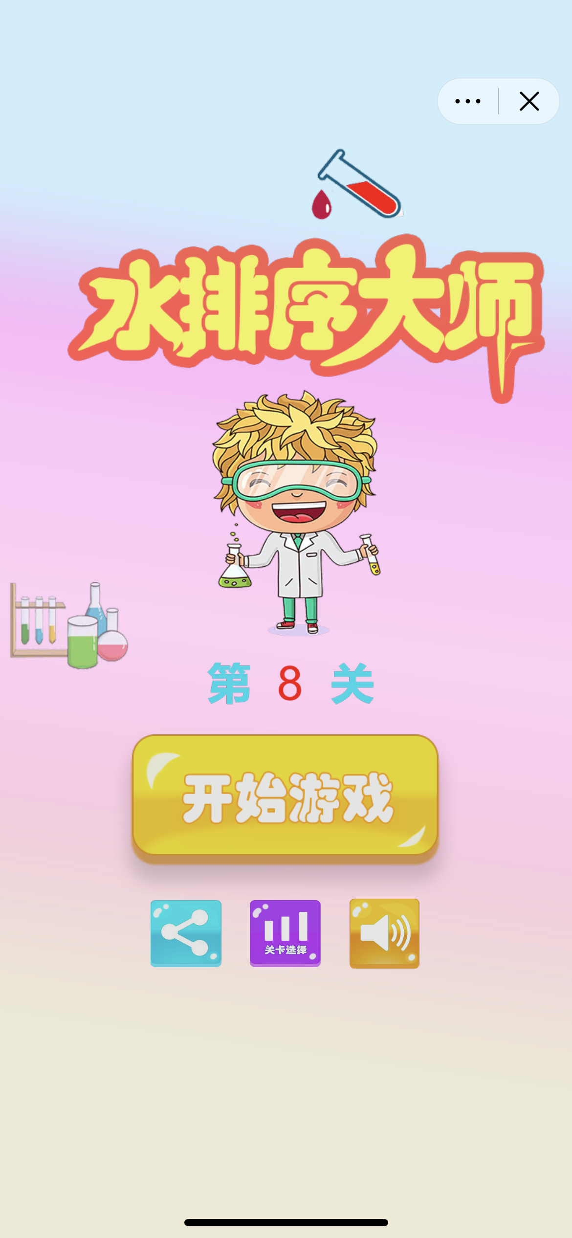 彩色水排序大师游戏截图