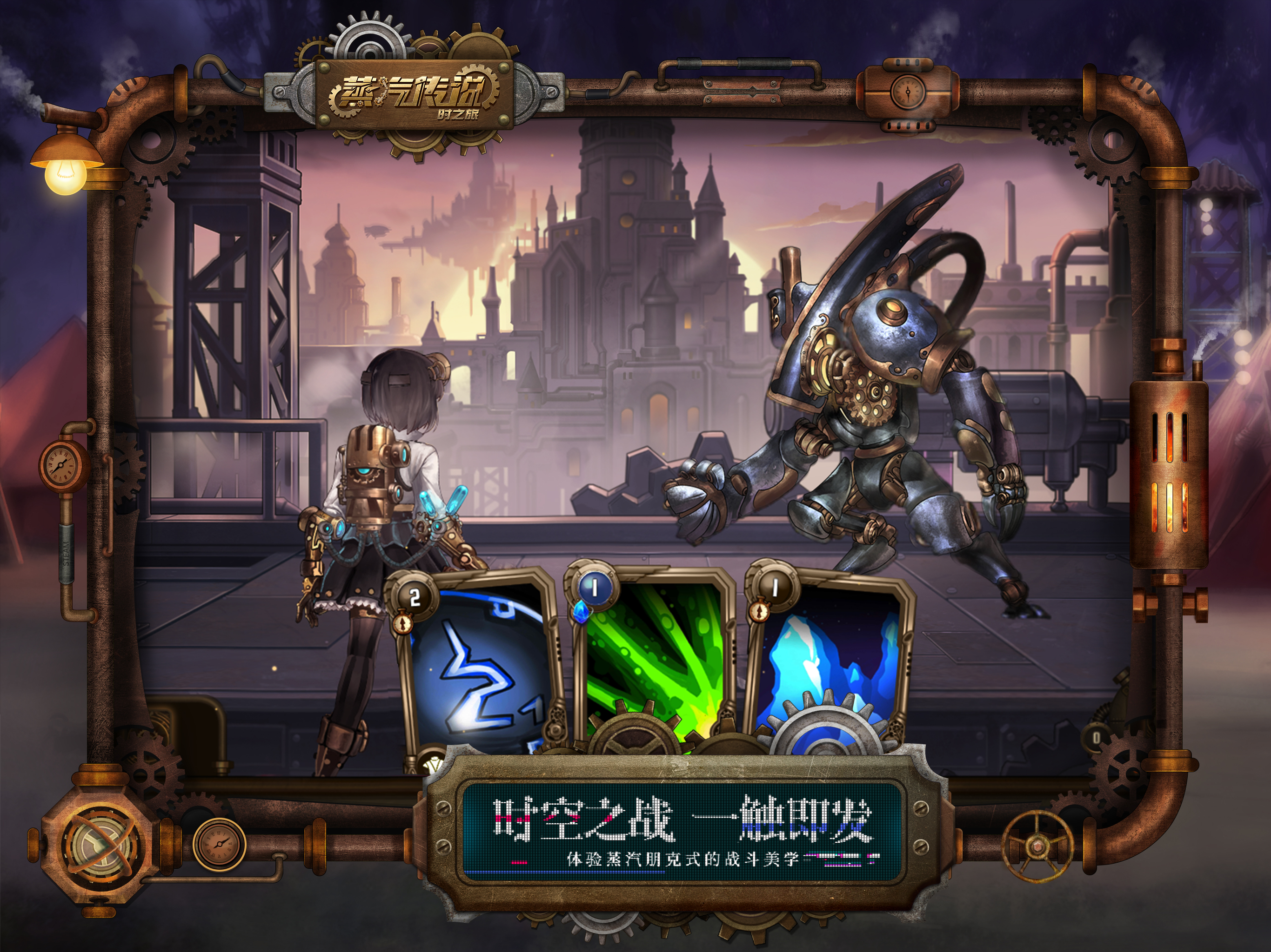 蒸汽传说：时之旅（测试服）游戏截图