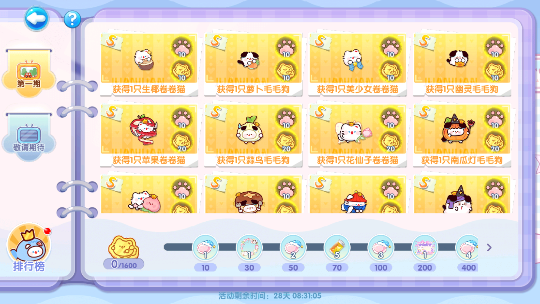 卷卷轻时光活动玩法2