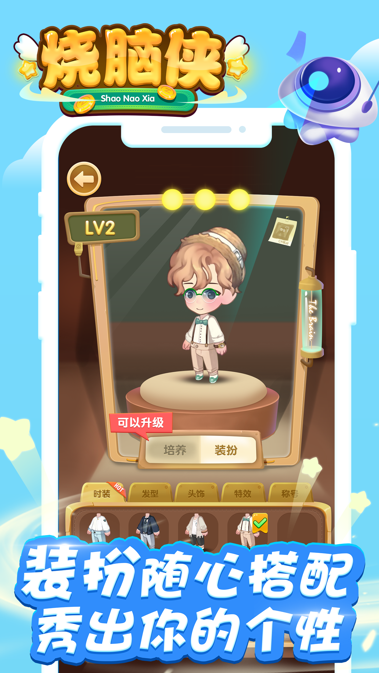 烧脑侠游戏截图