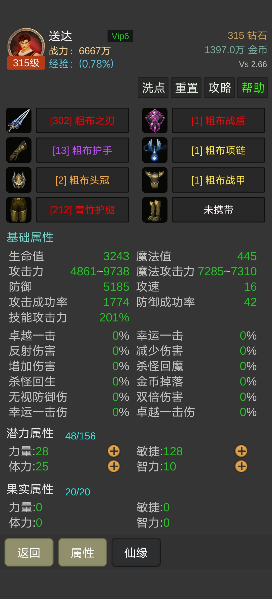 无限修真传游戏截图