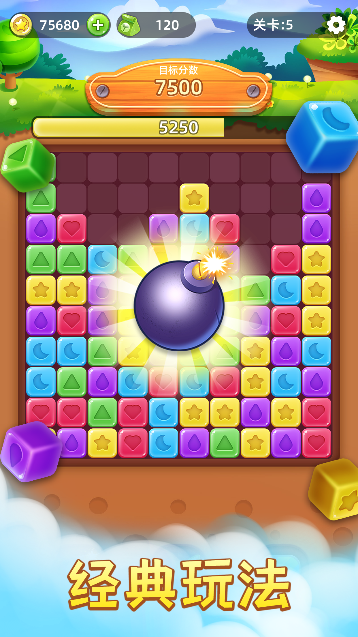 开心消星星游戏截图