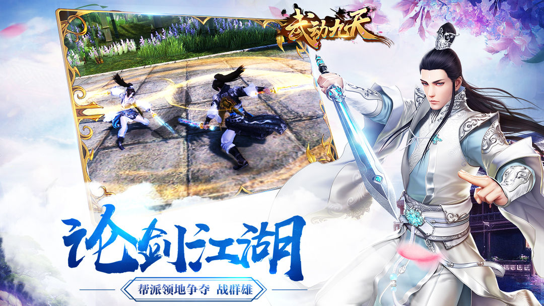 武动九天游戏截图