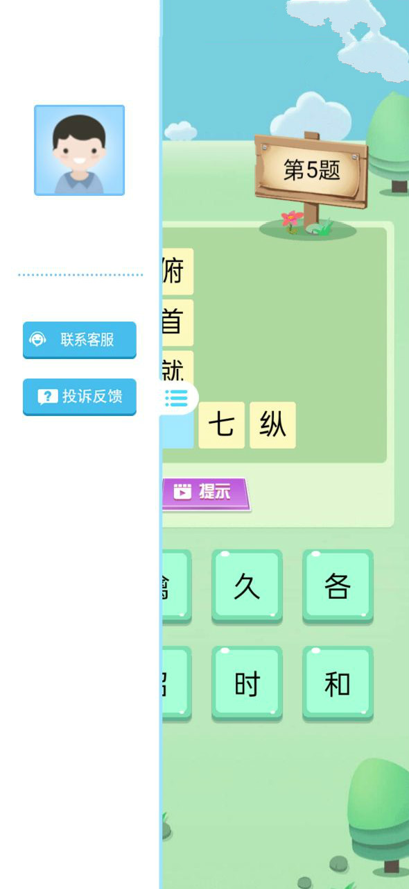 欢乐猜字游戏截图