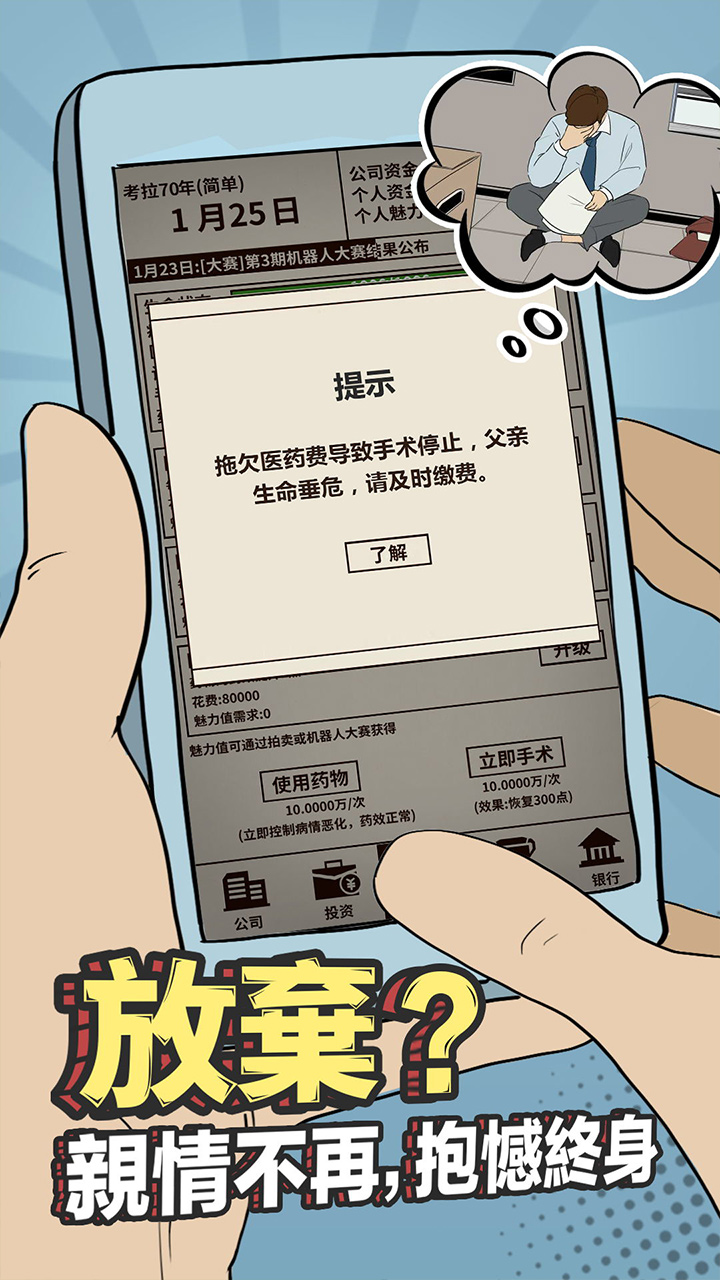 爸爸：活下去游戏截图