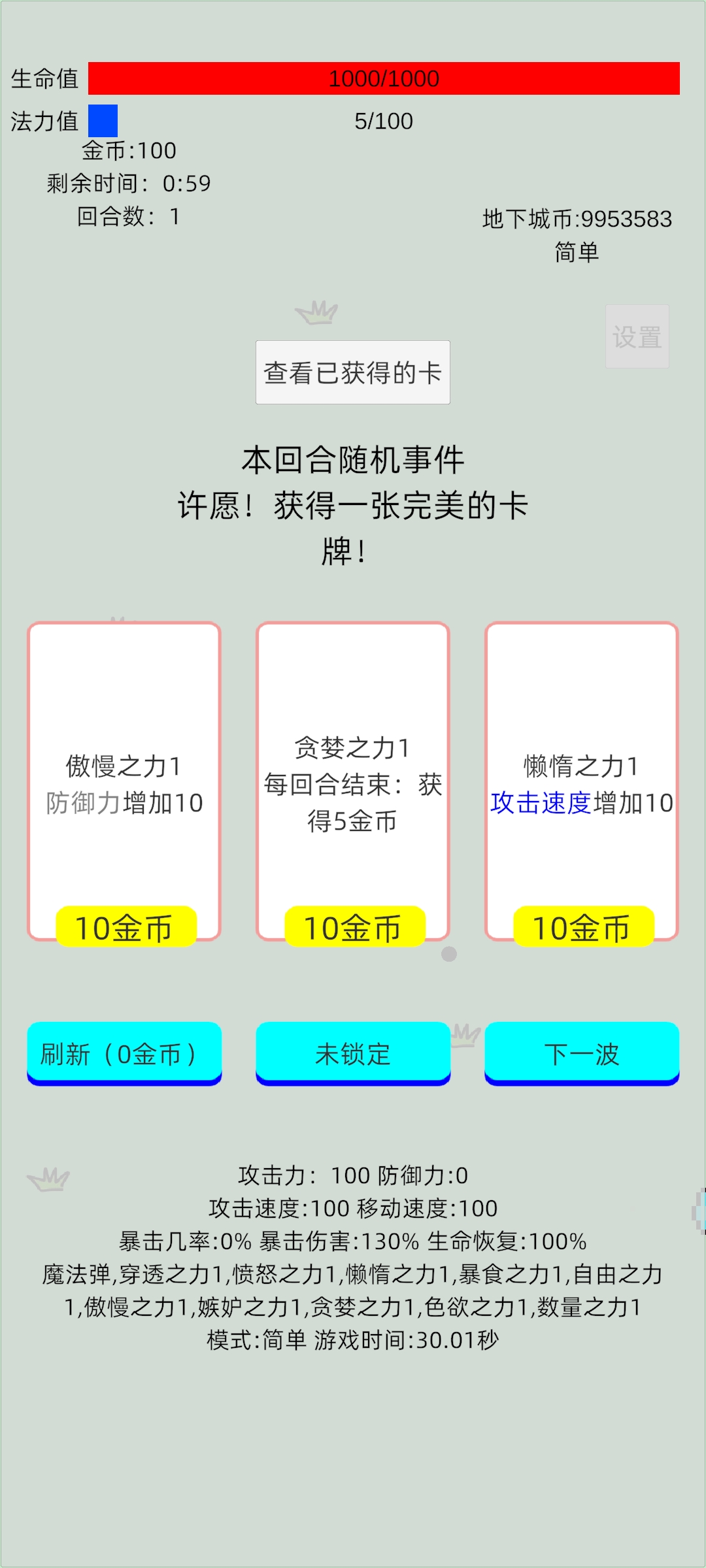 萌萌地下城2游戏截图