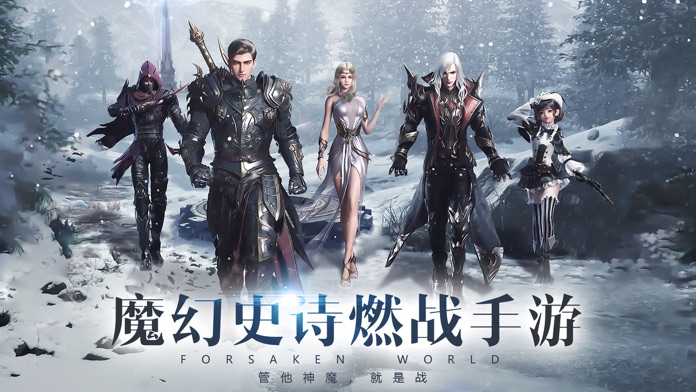 神魔纪元-史诗级魔幻手游游戏截图