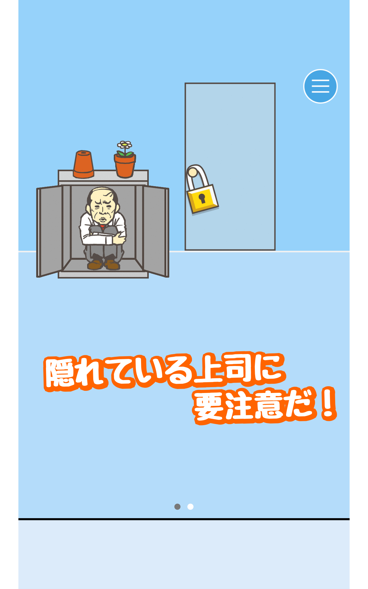 逃离公司游戏截图