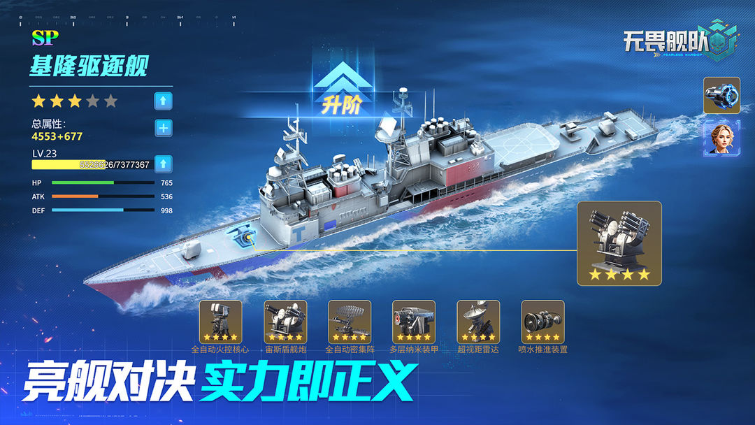 无畏舰队游戏截图