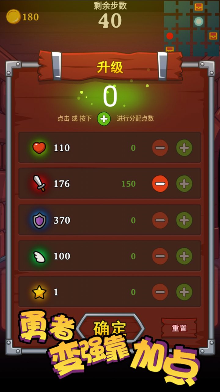 勇者变强靠加点游戏截图