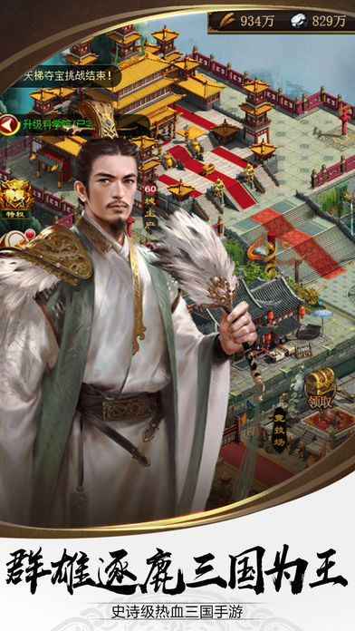 秩序领主-史诗级热血三国手游游戏截图