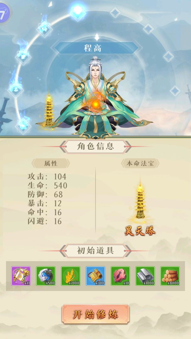 仙境情缘(测试版)游戏截图