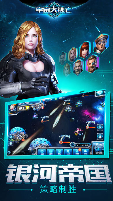 宇宙大逃亡游戏截图