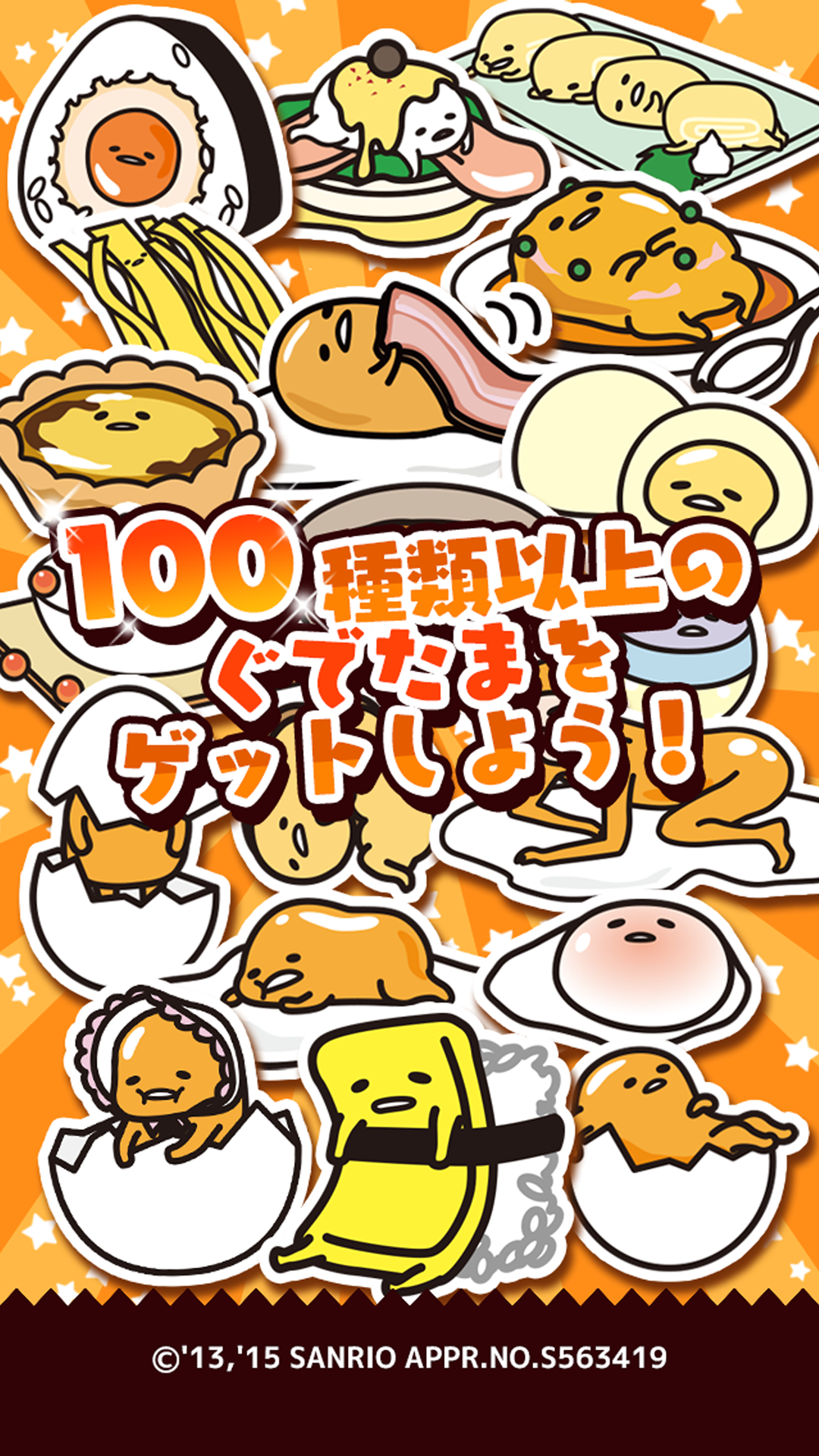 さわって!ぐでたま游戏截图