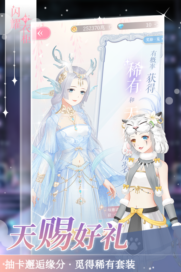 闪耀的衣柜游戏截图