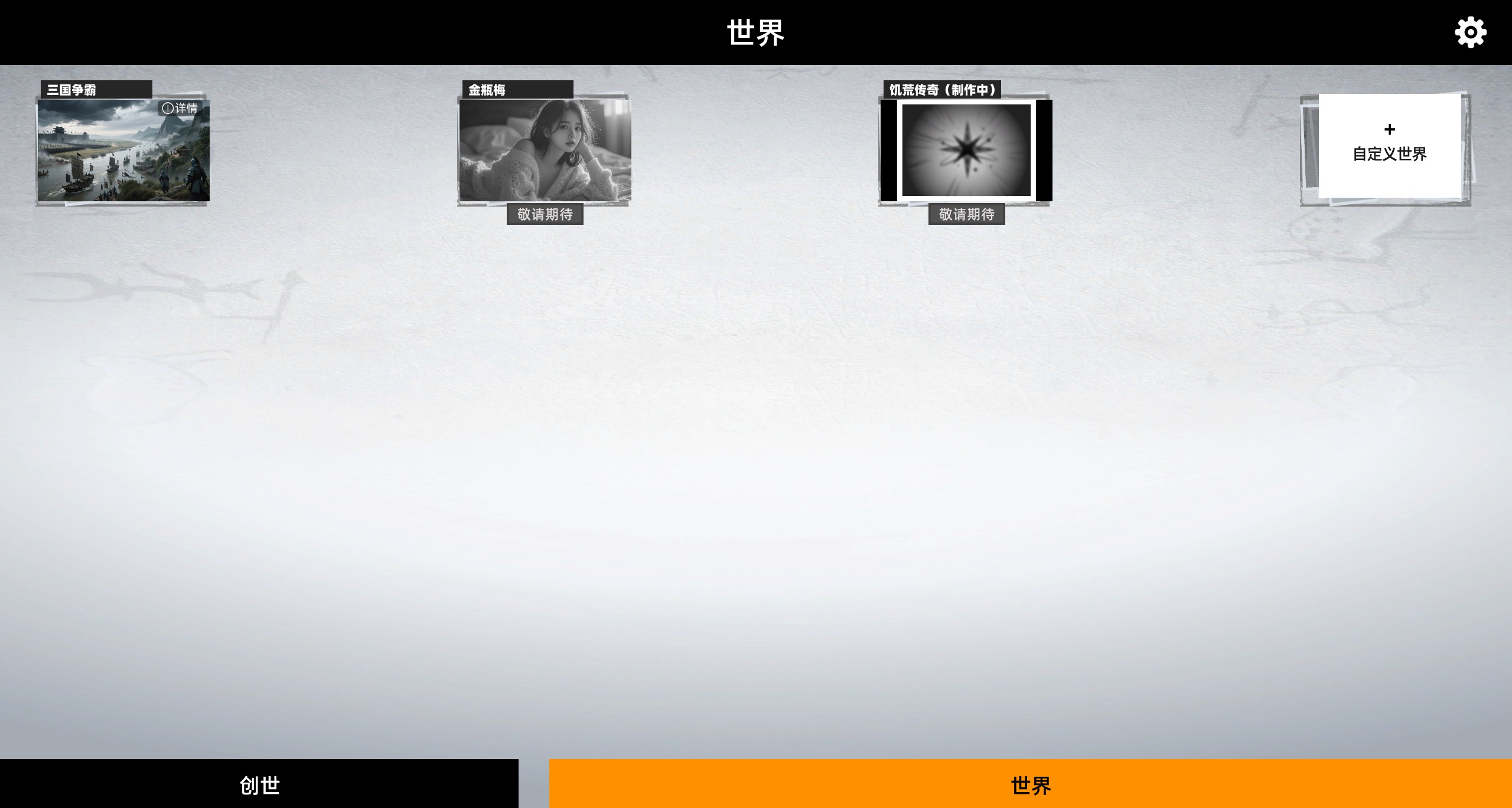 创世神器：放置沙盒模拟器游戏截图