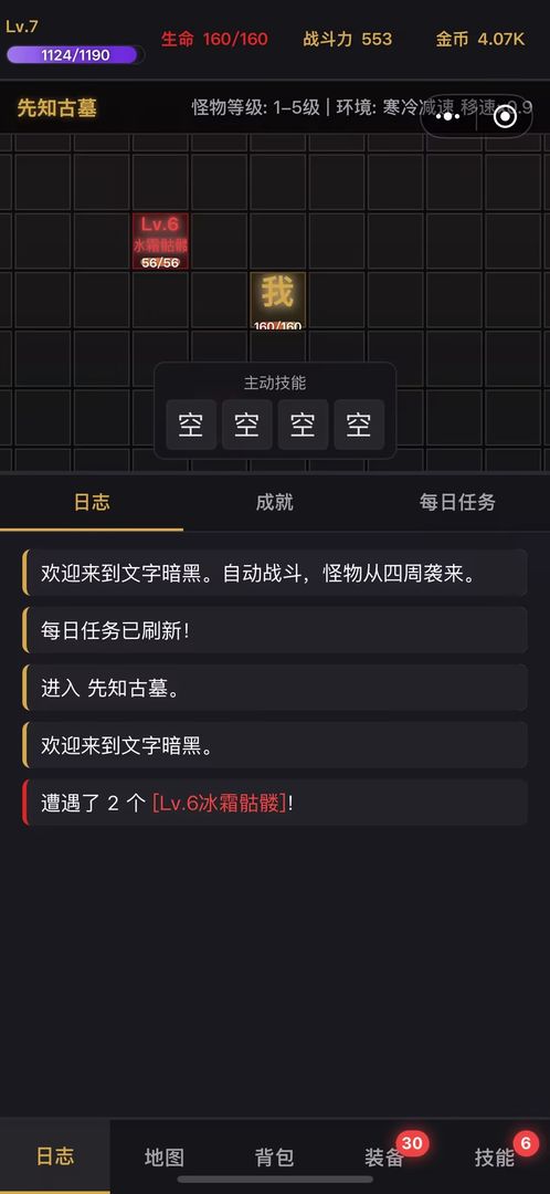 文字暗黑游戏截图