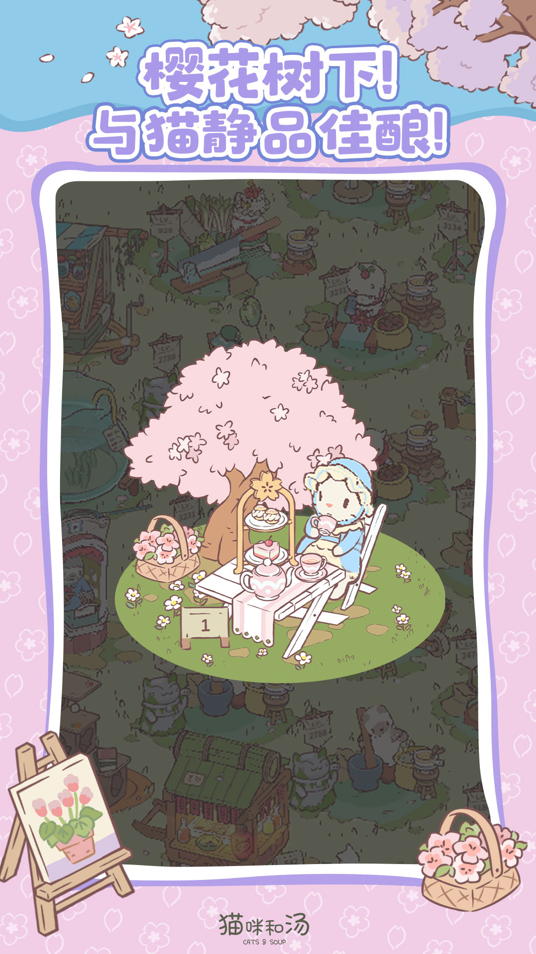 猫咪和汤游戏截图